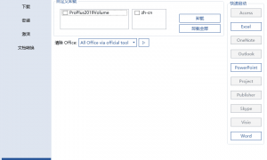 Office 2019 专业版镜像下载 office2019永久激活码一键激活