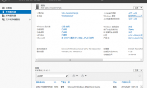虚拟机搭建Windows Server2012测试环境