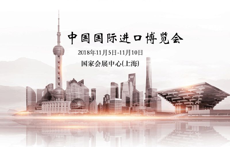 2018上海进口博览会参展商企业名单下载（上海进博会企业名录）