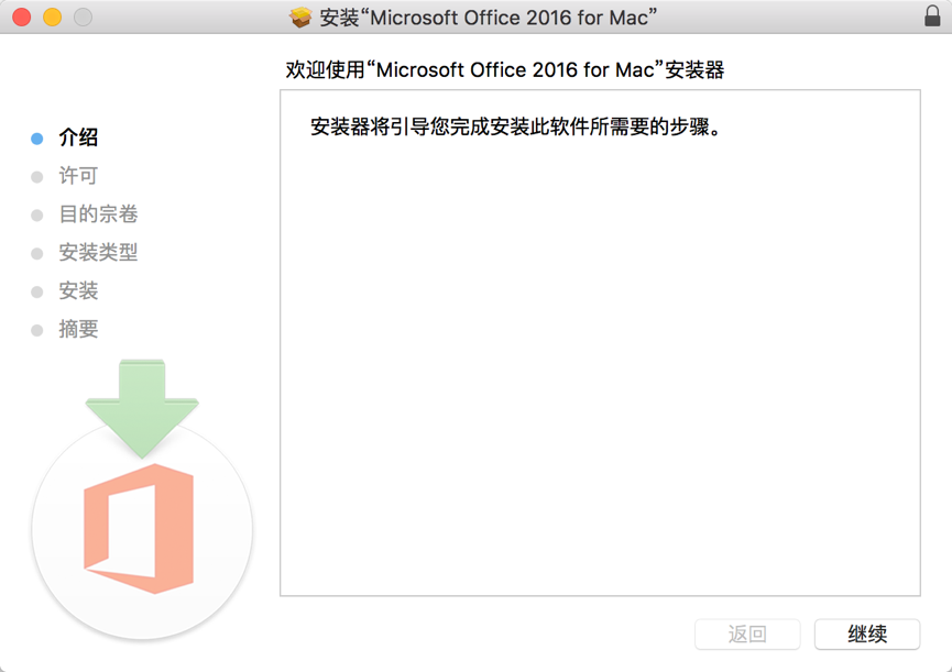 苹果版Office2016 破解版for Mac版下载