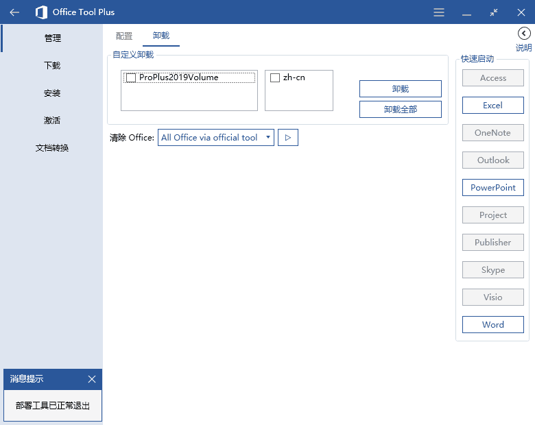 Office 2019 专业版镜像下载 office2019永久激活码一键激活