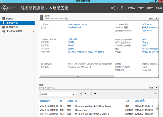 虚拟机搭建Windows Server2012测试环境