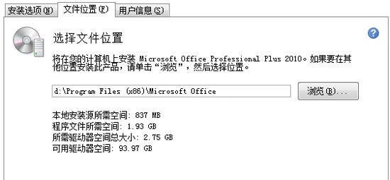 Office 2010简体中文版安装流程及激活图文教程