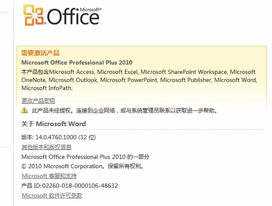 Office 2010简体中文版安装流程及激活图文教程