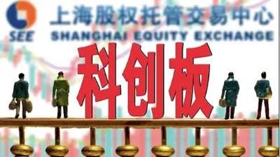 “科创板+注册制”十大问题，你关心的问题都在这儿