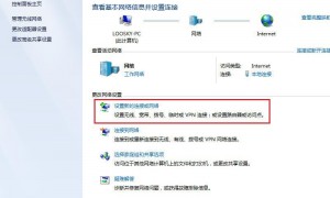Win7 vpn连接设置方法