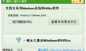 win10系统、win7系统以及office软件激活工具